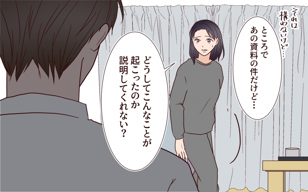 「こんな夫、私は知らない」社内の噂を知った妻が見た夫の異変【夫を狙う相談女 第8話】