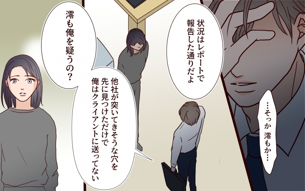 「こんな夫、私は知らない」社内の噂を知った妻が見た夫の異変【夫を狙う相談女 第8話】