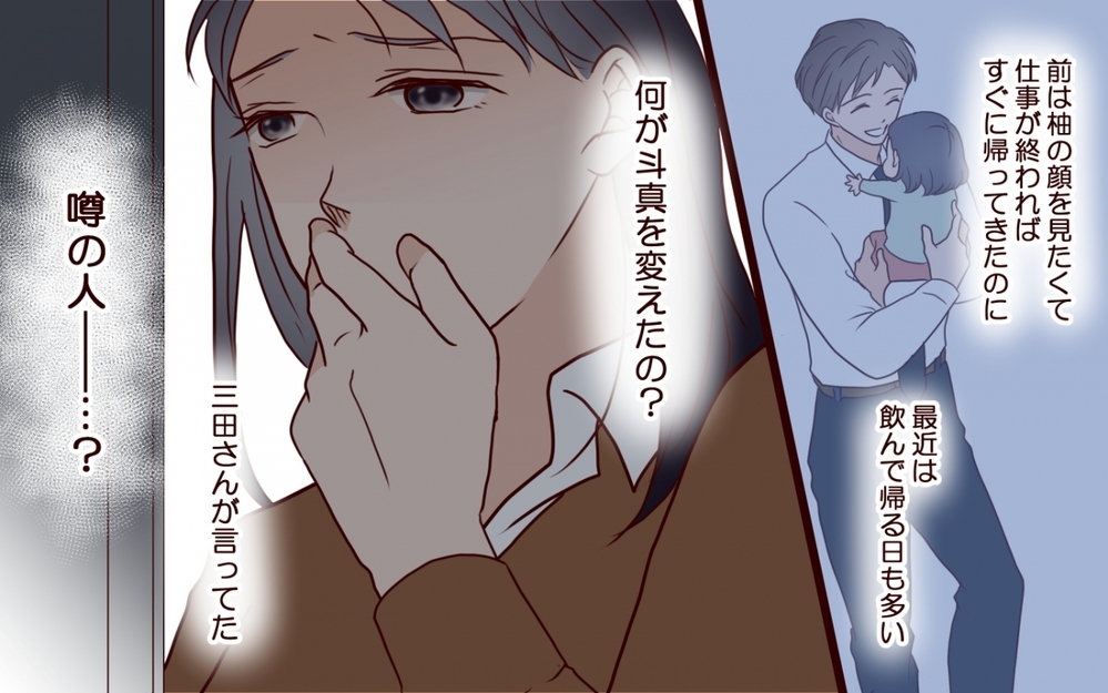 夫が恋をしている…？ 不安で揺れる妻の前に“噂の彼女”が現れた【夫を狙う相談女 第9話】