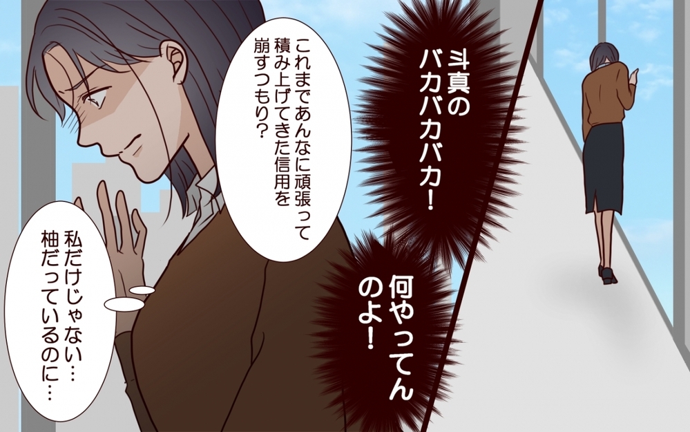 夫が恋をしている…？ 不安で揺れる妻の前に“噂の彼女”が現れた【夫を狙う相談女 第9話】