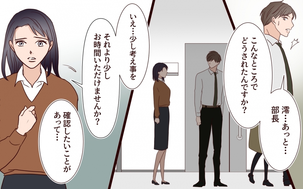 夫が恋をしている…？ 不安で揺れる妻の前に“噂の彼女”が現れた【夫を狙う相談女 第9話】