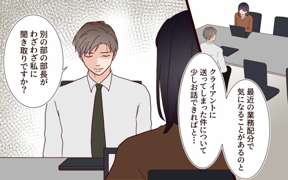 「彼女は俺の理解者」妻より部下を選んだ夫が訴えられた？【夫を狙う相談女 第10話】