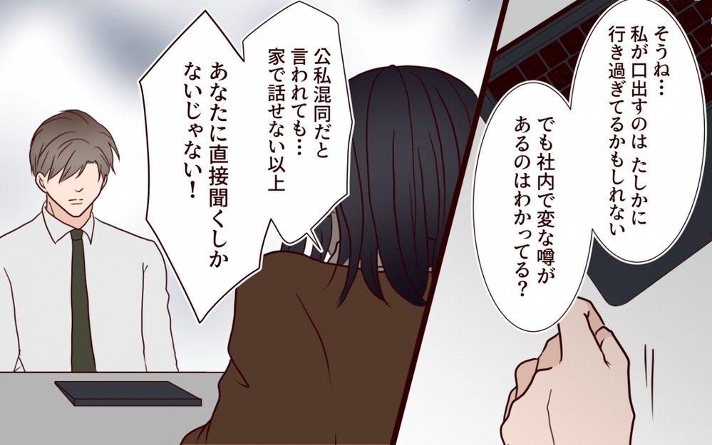 「彼女は俺の理解者」妻より部下を選んだ夫が訴えられた？【夫を狙う相談女 第10話】