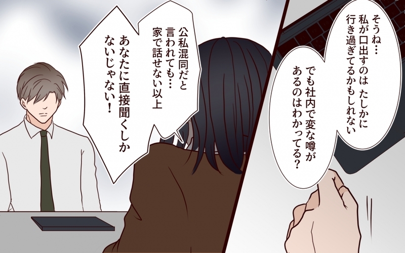 「彼女は俺の理解者」妻より部下を選んだ夫が訴えられた？【夫を狙う相談女 第10話】