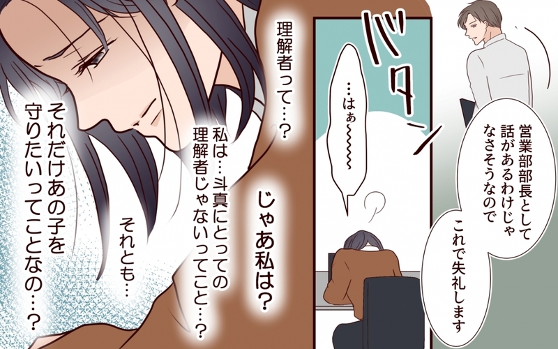 「彼女は俺の理解者」妻より部下を選んだ夫が訴えられた？【夫を狙う相談女 第10話】