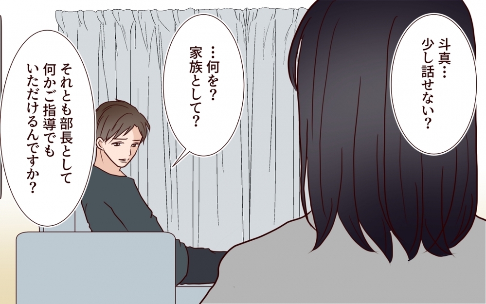 「彼女は俺の理解者」妻より部下を選んだ夫が訴えられた？【夫を狙う相談女 第10話】