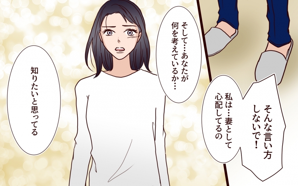 「彼女は俺の理解者」妻より部下を選んだ夫が訴えられた？【夫を狙う相談女 第10話】