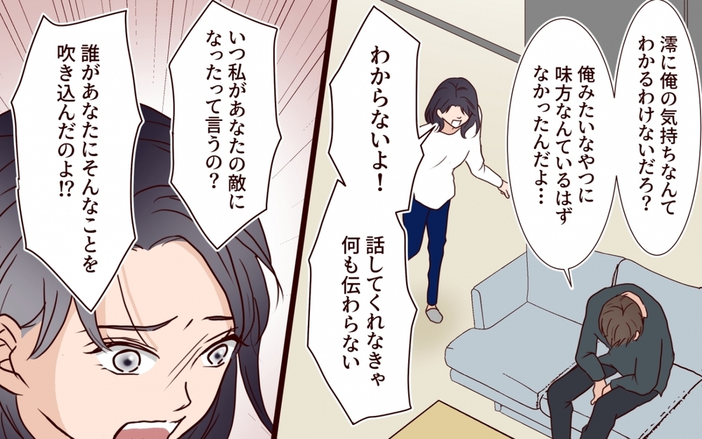 「彼女は俺の理解者」妻より部下を選んだ夫が訴えられた？【夫を狙う相談女 第10話】