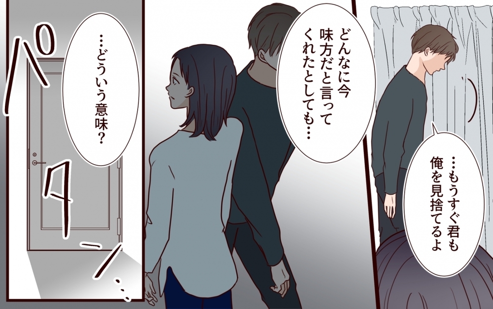 「彼女は俺の理解者」妻より部下を選んだ夫が訴えられた？【夫を狙う相談女 第10話】