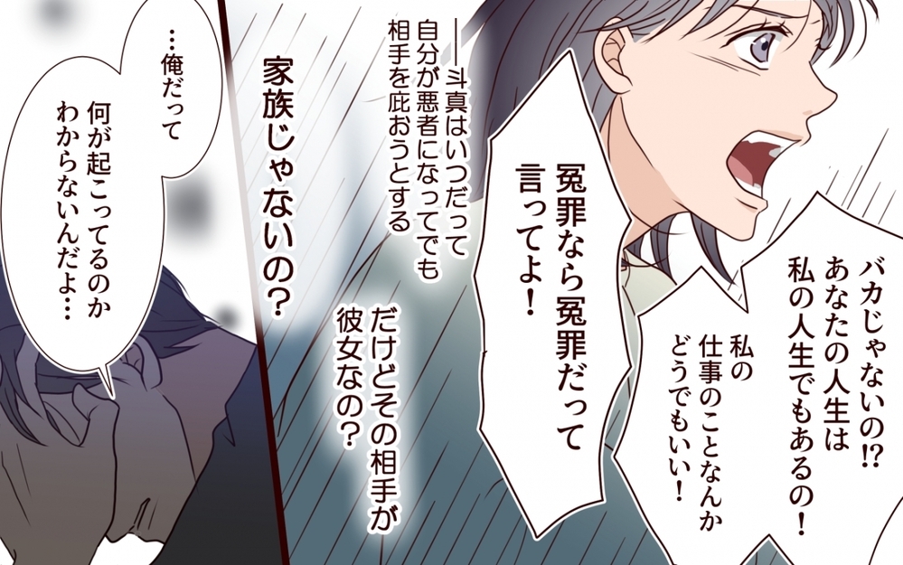「彼女は危ない」妻の直感は当たっていた…見えてきた逆転の証言【夫を狙う相談女 第12話】