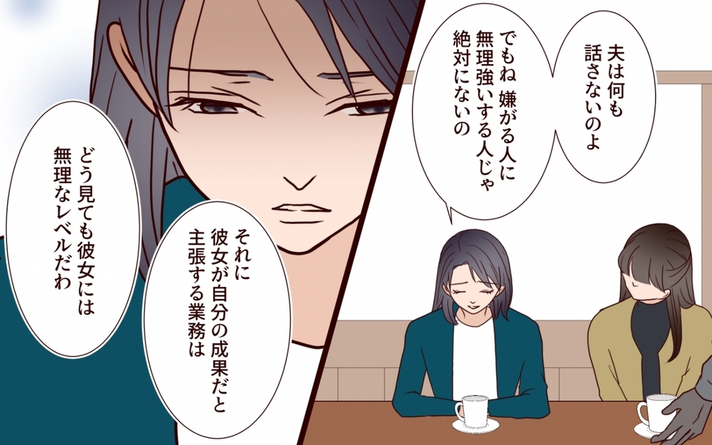 夫も罠にはめられた…？ 証言者が語る彼女の過去が恐ろしい【夫を狙う相談女 第13話】