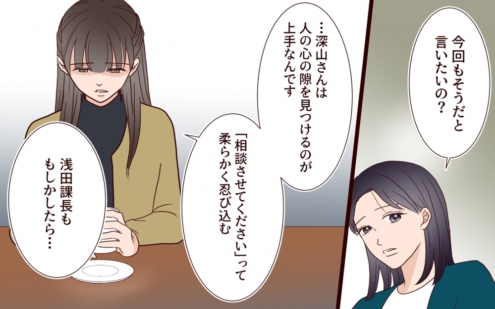 「彼女が欲しかったのは夫じゃない」妻の写真を集める女の狙いは【夫を狙う相談女 第14話】