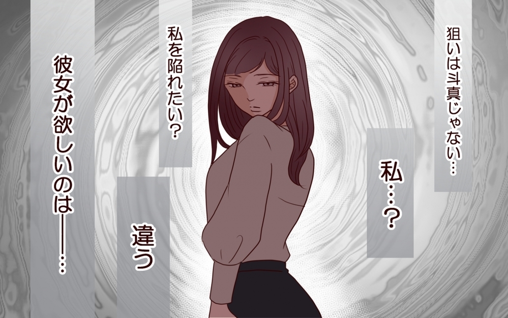 「彼女が欲しかったのは夫じゃない」妻の写真を集める女の狙いは【夫を狙う相談女 第14話】