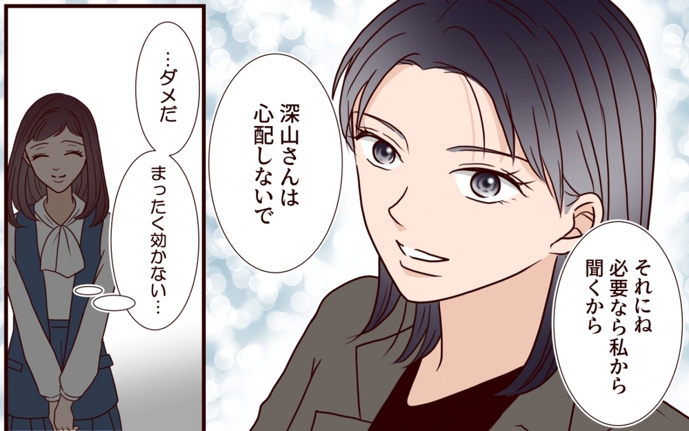 「どいつもこいつも邪魔」狂信する女が見つめる先にいるのは…夫ではなく妻?!【夫を狙う相談女 第15話】