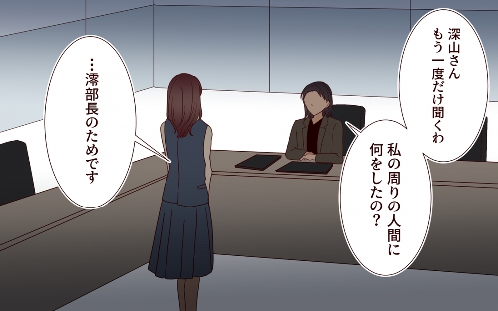 「あなたのためです！」取り乱した彼女の闇とは【夫を狙う相談女 第16話】