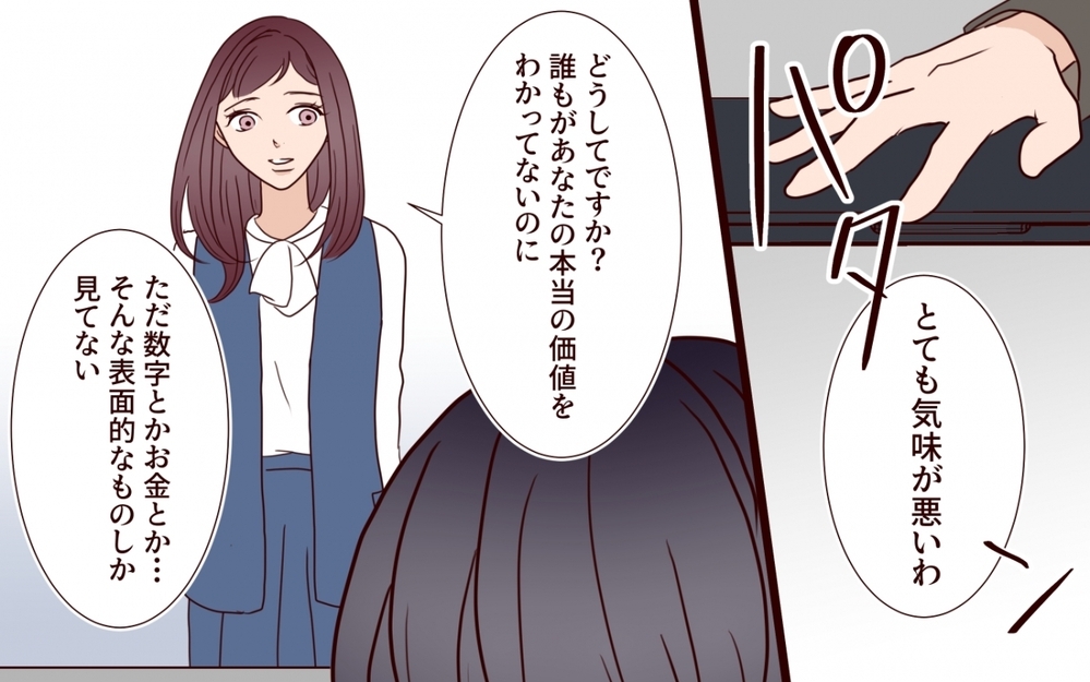 「あなたのためです！」取り乱した彼女の闇とは【夫を狙う相談女 第16話】