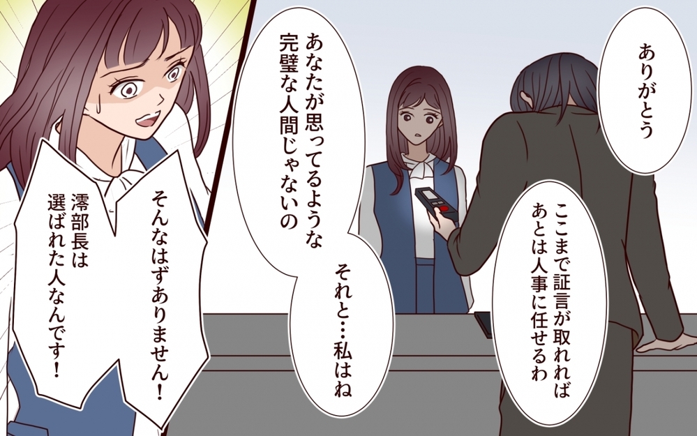 「あなたのためです！」取り乱した彼女の闇とは【夫を狙う相談女 第16話】