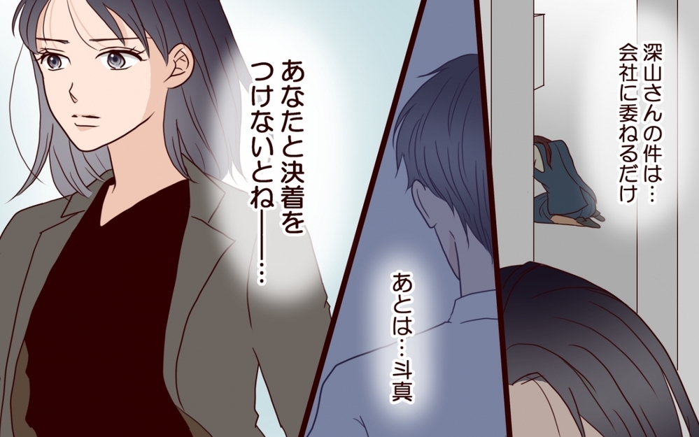 「あなたのためです！」取り乱した彼女の闇とは【夫を狙う相談女 第16話】