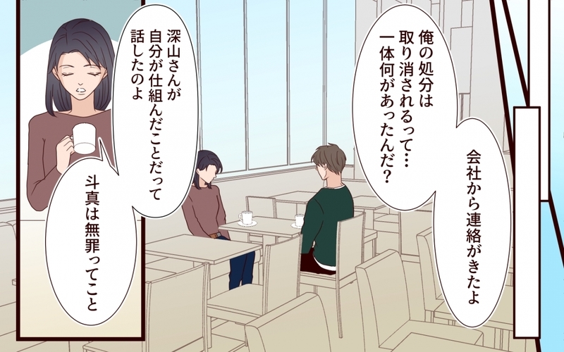 「心の裏切りの方がつらい」…屈辱の果てに妻が決めたこと【夫を狙う相談女 第17話】
