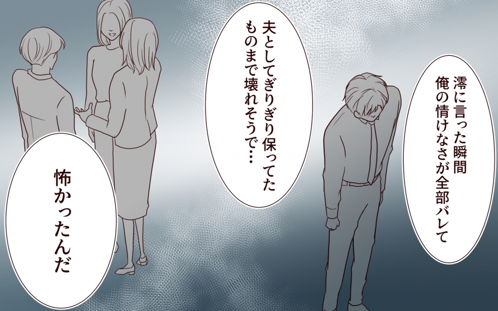 「心の裏切りの方がつらい」…屈辱の果てに妻が決めたこと【夫を狙う相談女 第17話】