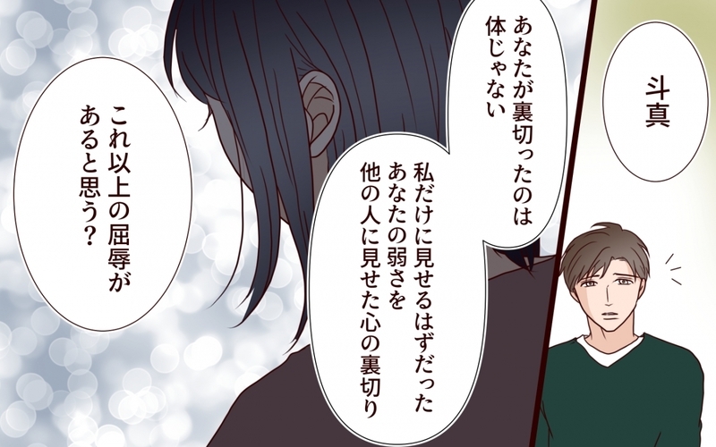 「心の裏切りの方がつらい」…屈辱の果てに妻が決めたこと【夫を狙う相談女 第17話】