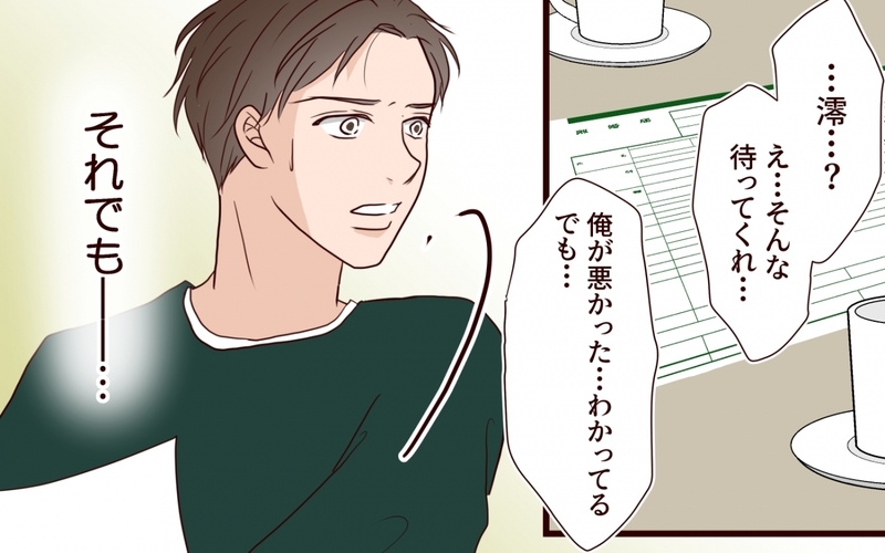 やり直そうとした夫婦の前にまた相談女が…！ 孤立する彼女が現れた理由とは【夫を狙う相談女 第18話】