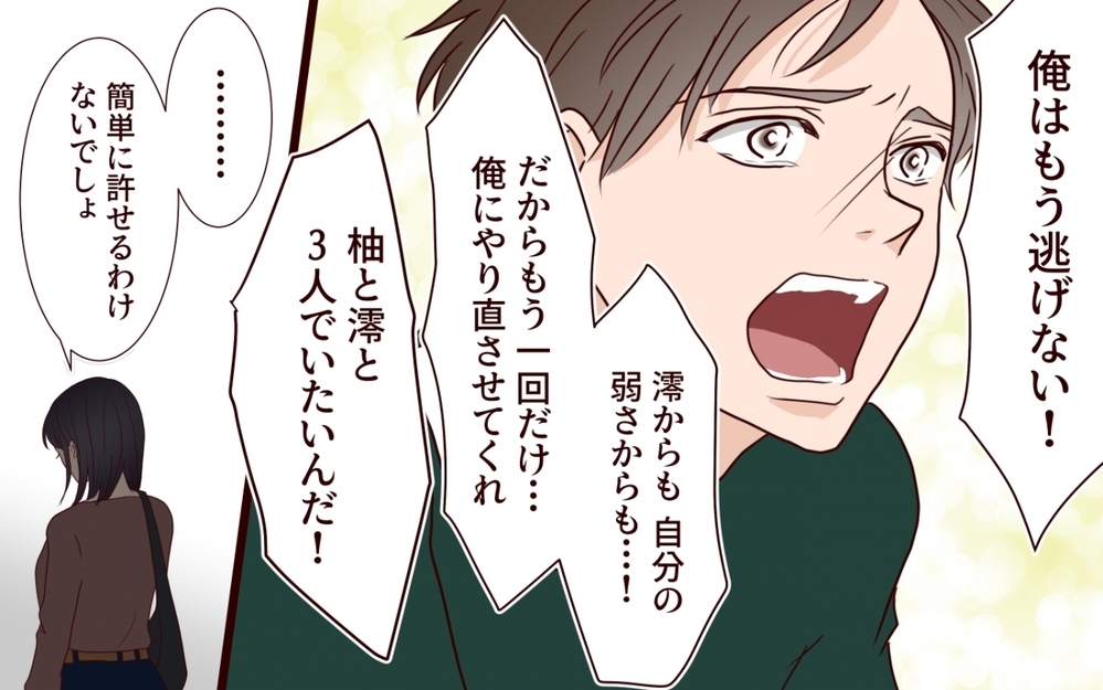 やり直そうとした夫婦の前にまた相談女が…！ 孤立する彼女が現れた理由とは【夫を狙う相談女 第18話】