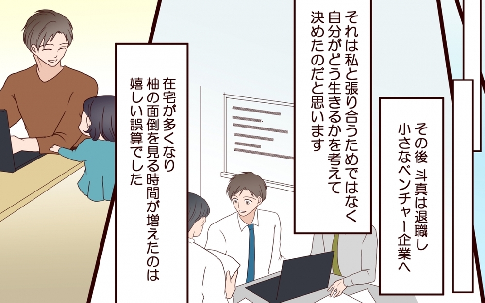 やり直そうとした夫婦の前にまた相談女が…！ 孤立する彼女が現れた理由とは【夫を狙う相談女 第18話】