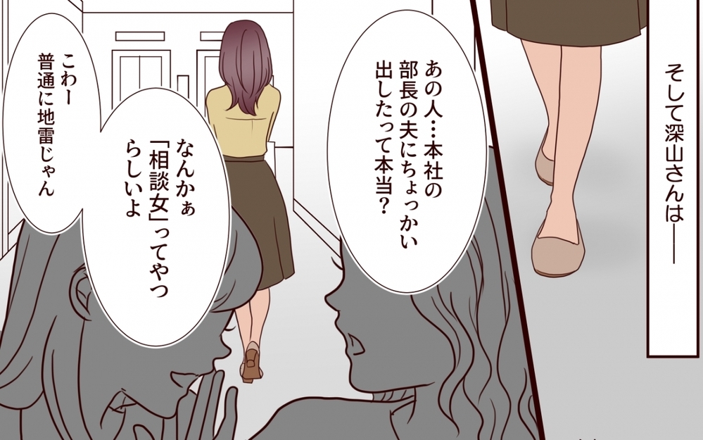 やり直そうとした夫婦の前にまた相談女が…！ 孤立する彼女が現れた理由とは【夫を狙う相談女 第18話】