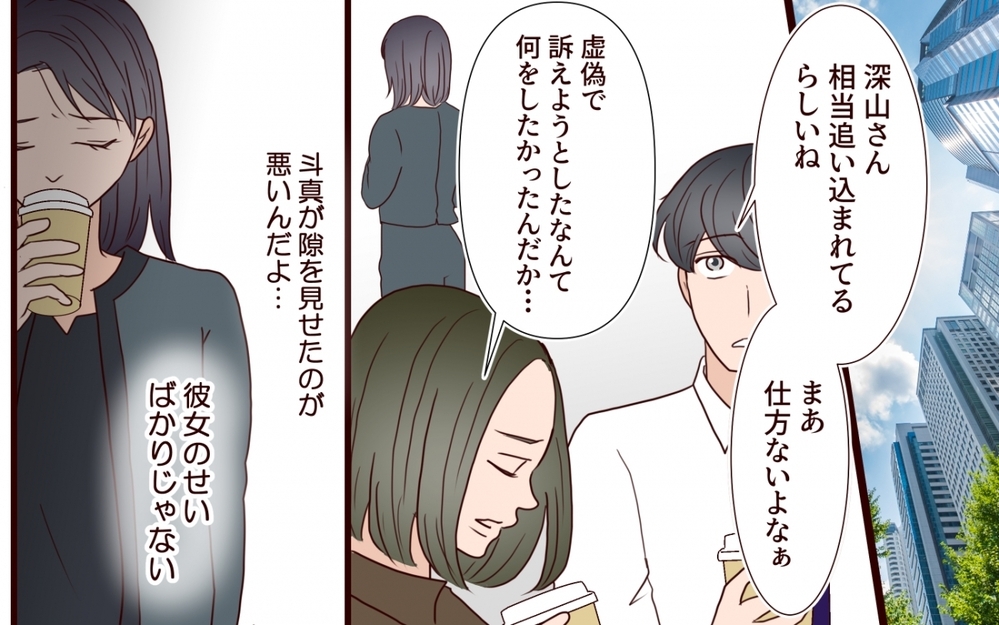 やり直そうとした夫婦の前にまた相談女が…！ 孤立する彼女が現れた理由とは【夫を狙う相談女 第18話】