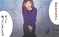 やり直そうとした夫婦の前にまた相談女が…！ 孤立する彼女が現れた理由とは