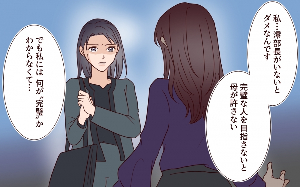 「私はこう生きるしかなかった…」母の歪んだ期待によって壊された人生【夫を狙う相談女 第19話】