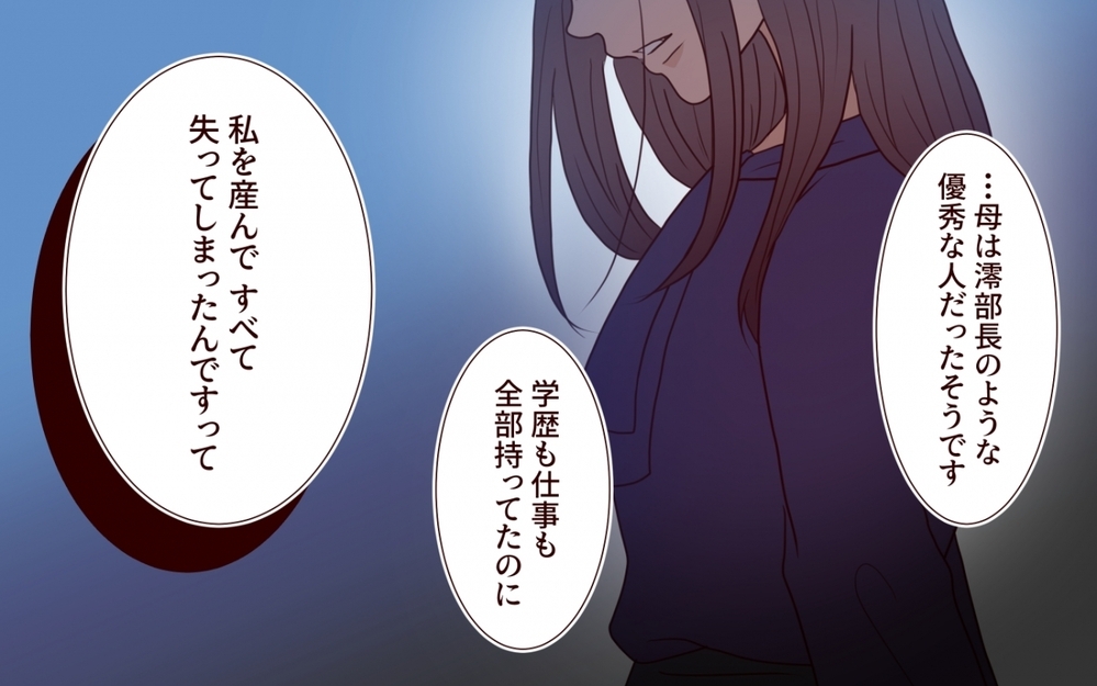 「私はこう生きるしかなかった…」母の歪んだ期待によって壊された人生【夫を狙う相談女 第19話】