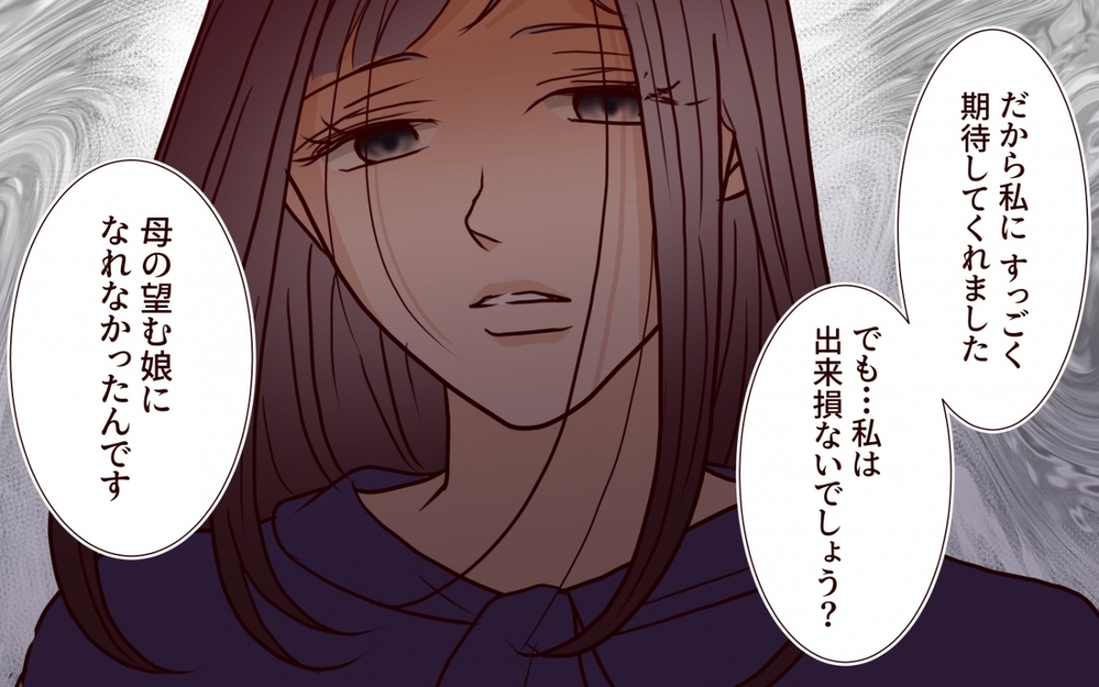 「私はこう生きるしかなかった…」母の歪んだ期待によって壊された人生【夫を狙う相談女 第19話】