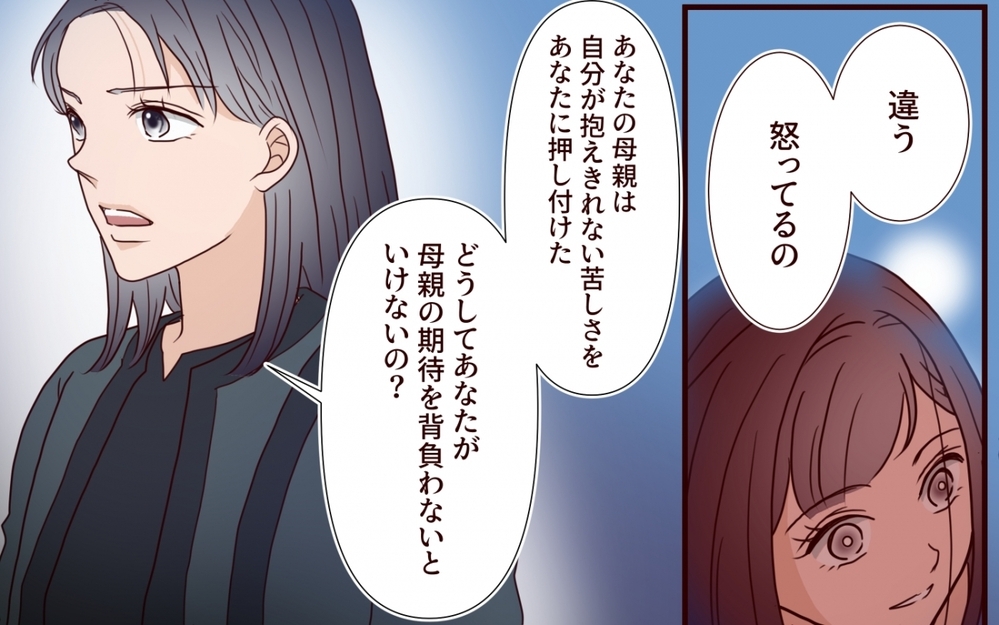 「私はこう生きるしかなかった…」母の歪んだ期待によって壊された人生【夫を狙う相談女 第19話】