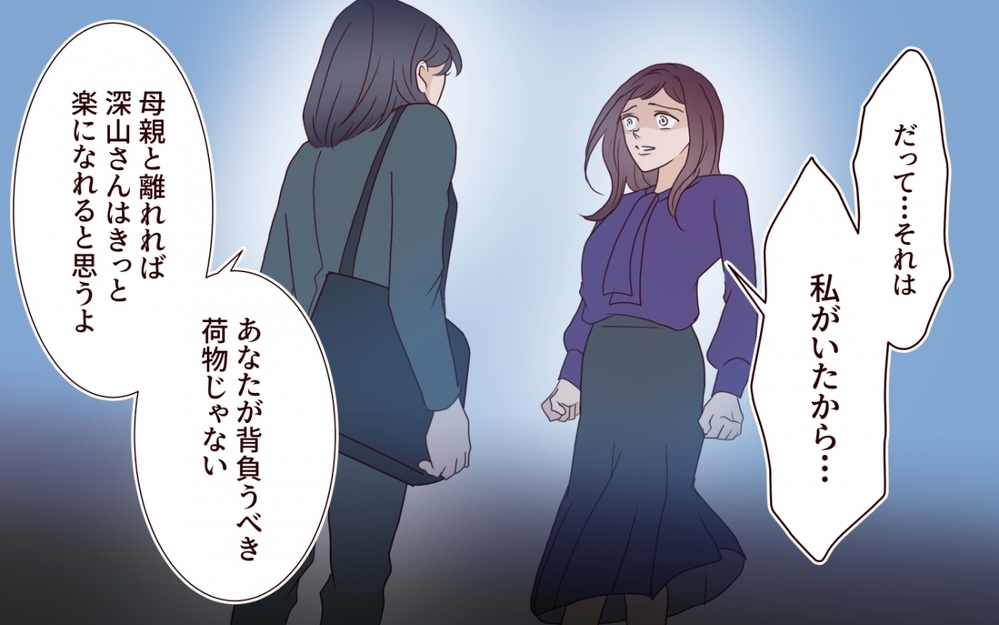 「私はこう生きるしかなかった…」母の歪んだ期待によって壊された人生【夫を狙う相談女 第19話】