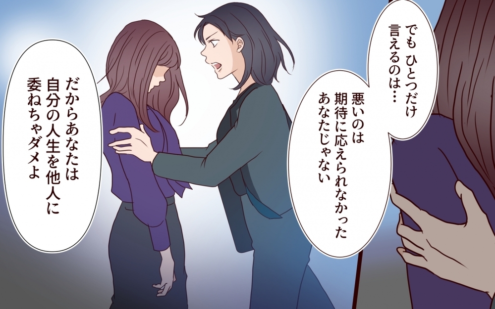 「私はこう生きるしかなかった…」母の歪んだ期待によって壊された人生【夫を狙う相談女 第19話】