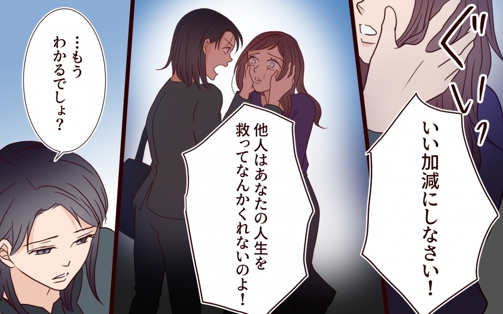 「私はこう生きるしかなかった…」母の歪んだ期待によって壊された人生【夫を狙う相談女 第19話】