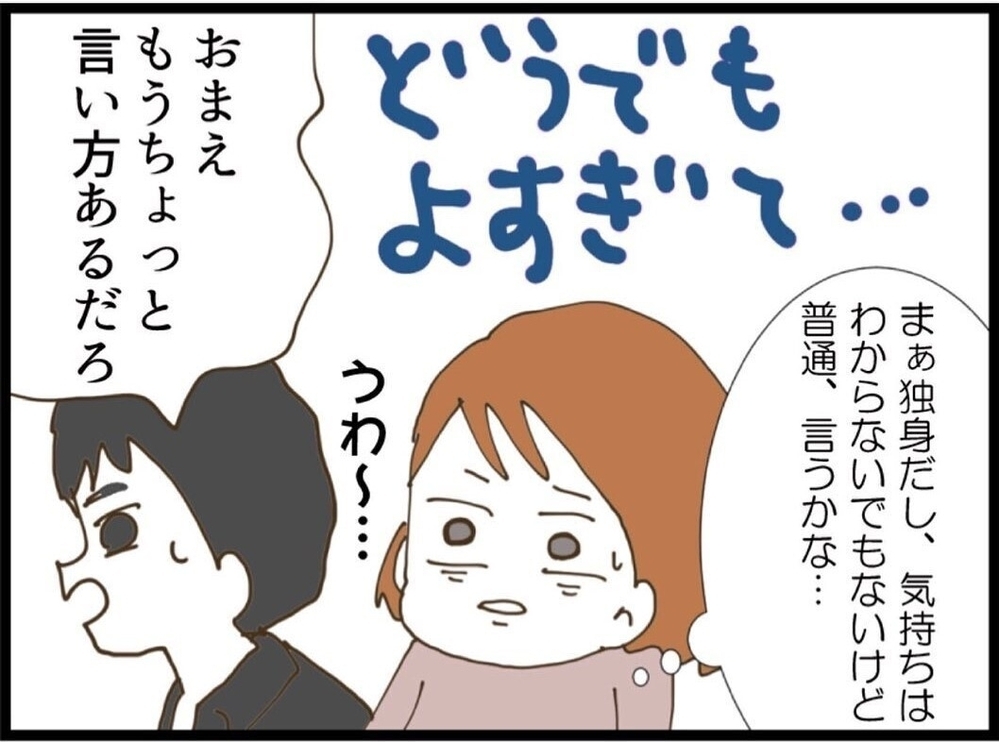 またそれ？ 無神経を「サバサバ」で片付けようとする夫【私が義妹と縁を切った理由 Vol.10】