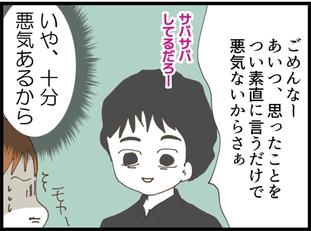 またそれ？ 無神経を「サバサバ」で片付けようとする夫【私が義妹と縁を切った理由 Vol.10】