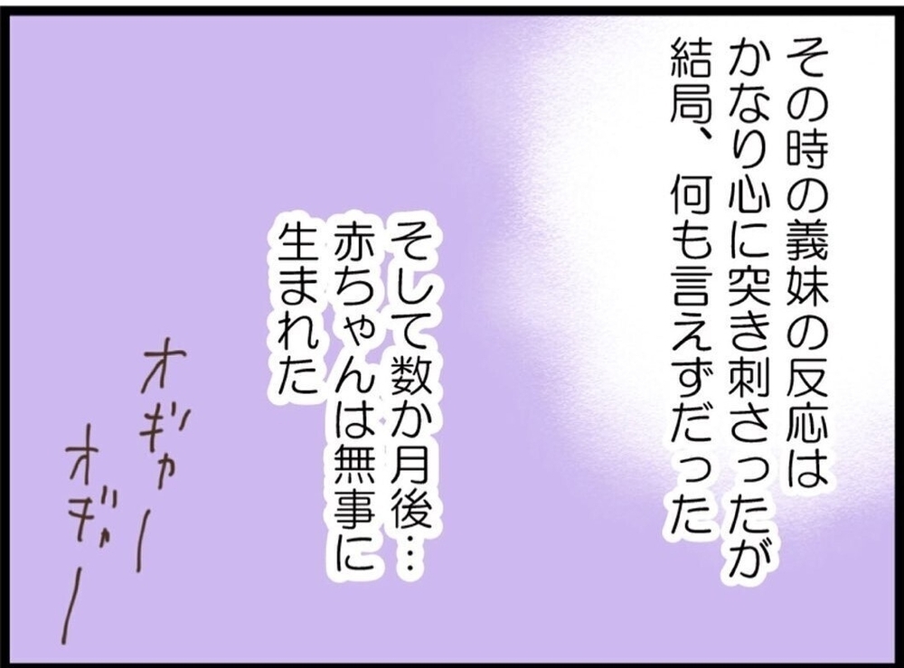 またそれ？ 無神経を「サバサバ」で片付けようとする夫【私が義妹と縁を切った理由 Vol.10】