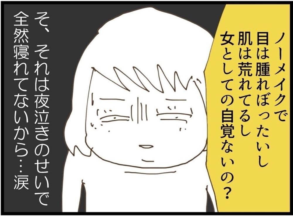 息を吐くように嫌味を言う義妹、もう言い返す気にも…【私が義妹と縁を切った理由 Vol.11】