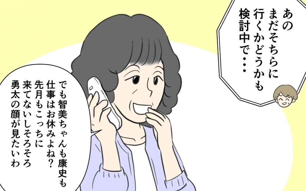 妻「義実家帰省はもう嫌」夫「ごめん！俺が頑張るから！」と言った夫を信じでみた結果…