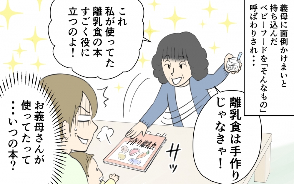 妻「義実家帰省はもう嫌」夫「ごめん！俺が頑張るから！」と言った夫を信じでみた結果…