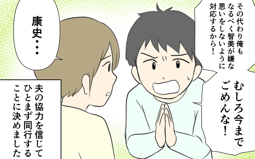 妻「義実家帰省はもう嫌」夫「ごめん！俺が頑張るから！」と言った夫を信じでみた結果…