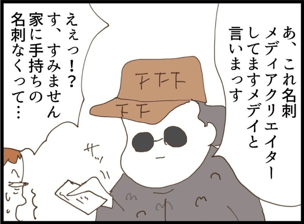 ますは名刺交換!? 個性強めなクリエイター系彼氏に戸惑う【私が義妹と縁を切った理由 Vol.15】