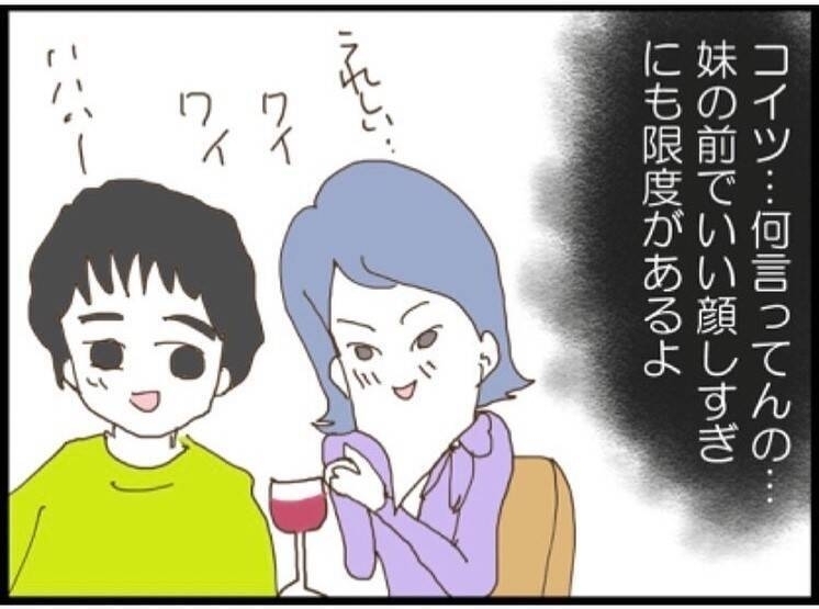 「結婚祝いにこれ欲しいな」義妹の一言に思わず二度見…その金額とは？【私が義妹と縁を切った理由 Vol.18】
