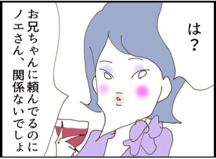 「結婚祝いにこれ欲しいな」義妹の一言に思わず二度見…その金額とは？【私が義妹と縁を切った理由 Vol.18】