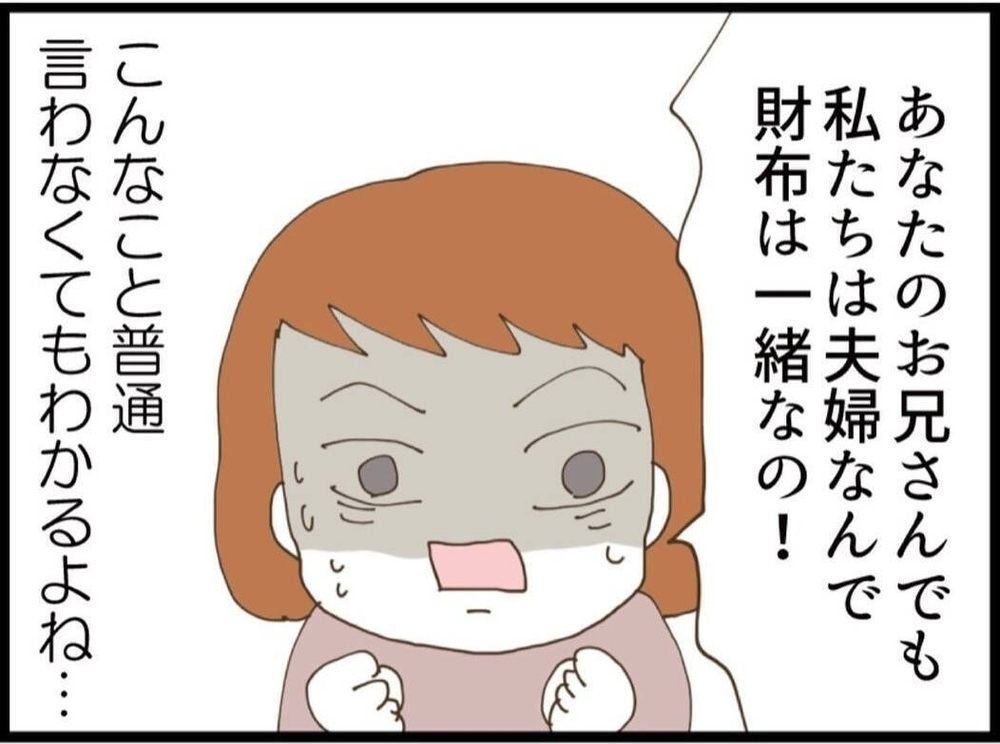 結婚祝いを断ったらまさかの一言…義妹の価値観に戸惑う【私が義妹と縁を切った理由 Vol.19】