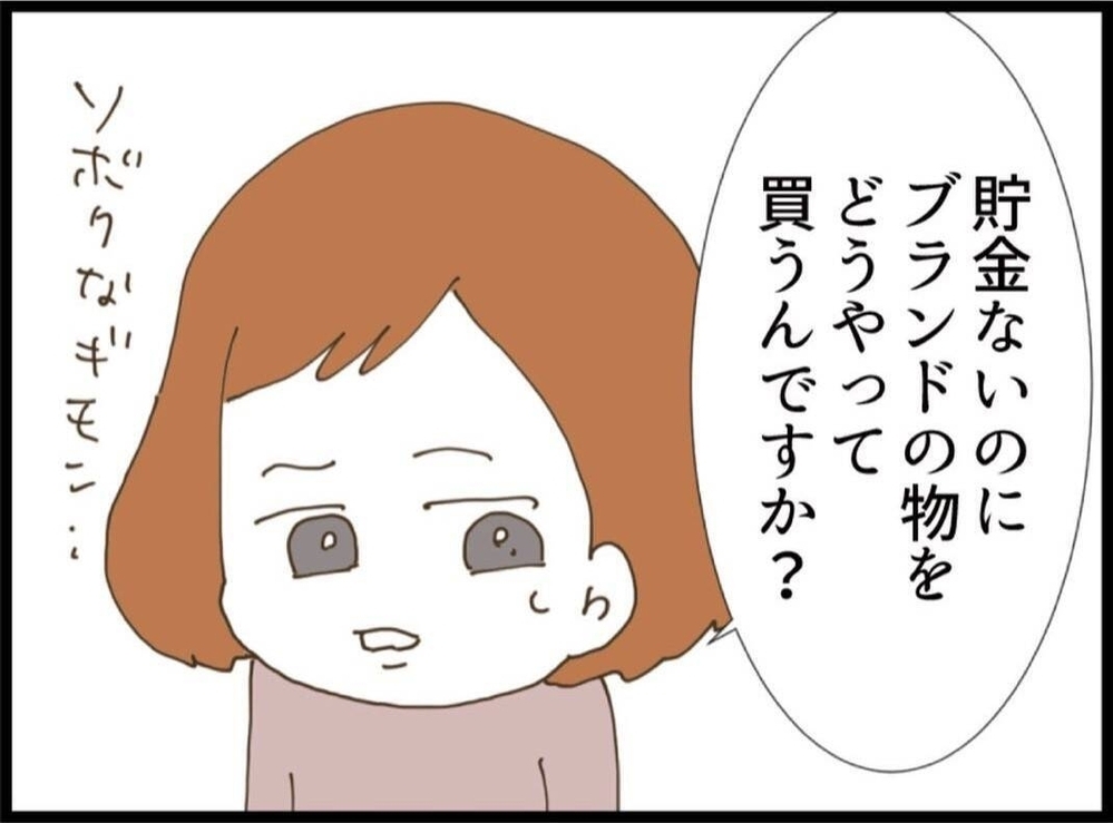 貯金がない義妹夫婦…このまま関わっていて本当に大丈夫？【私が義妹と縁を切った理由 Vol.20】